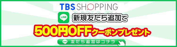 カイモノラボ | TBSショッピング